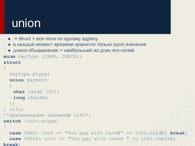 Struct c. Типы полей struct. Enum struct. Укажите Тип данных определяет служебное слово struct: тест.