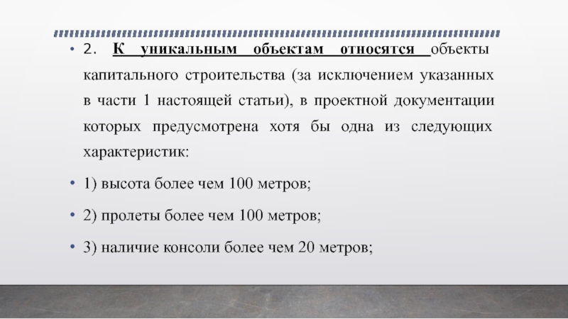 Что является объектом капитального строительства