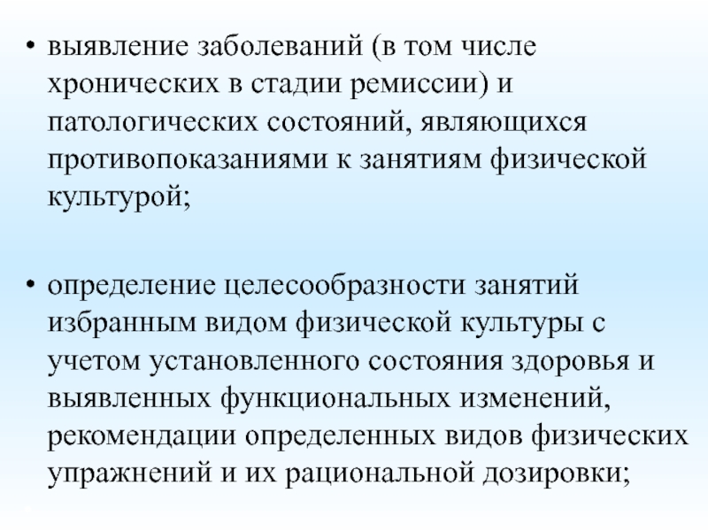 В связи с медицинскими противопоказаниями