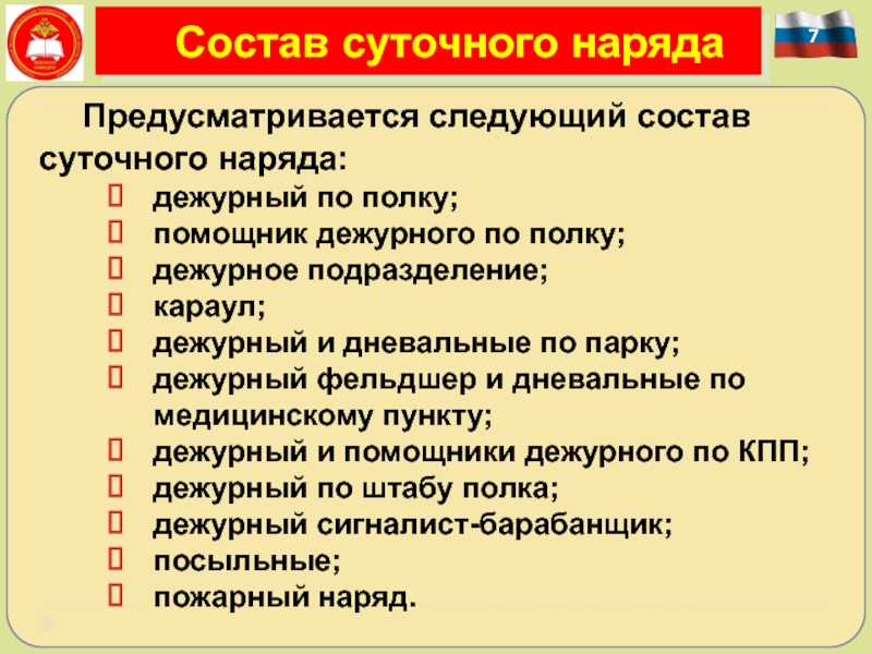 Суточный наряд общие положения 10 класс обж презентация