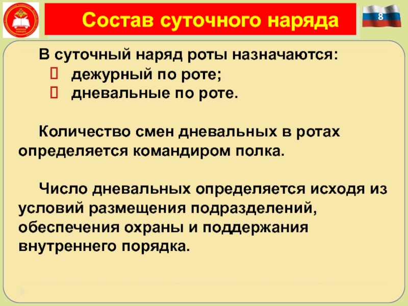 Обязанности наряда. Состав суточного наряда. Суточный наряд основные положения. Состав суточного наряда воинской части. Суточный наряд роты.