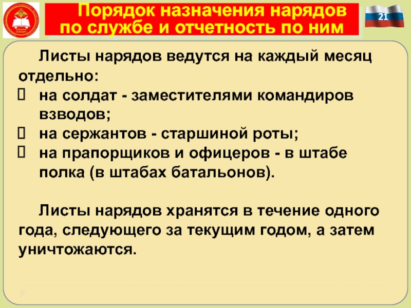 Наряд хранится