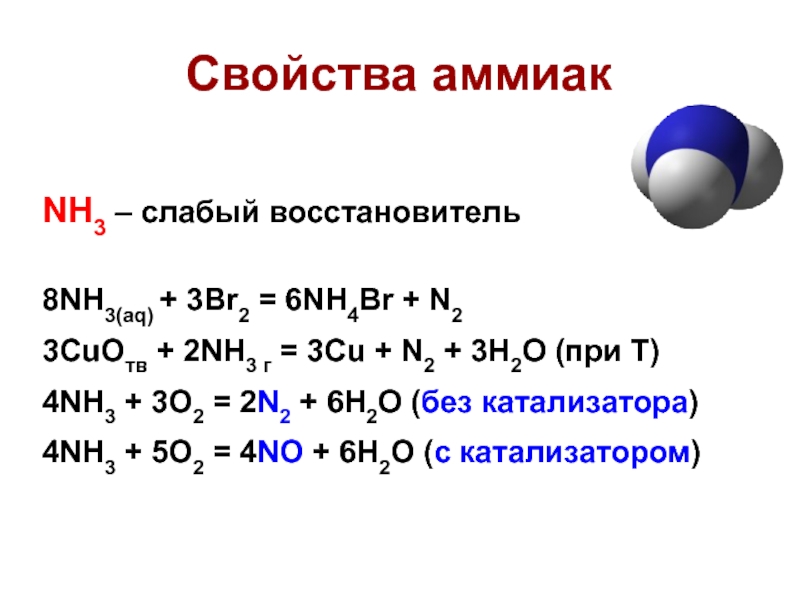 Уравнению реакции 4nh3 5o2 4no 6h2o соответствует схема превращения