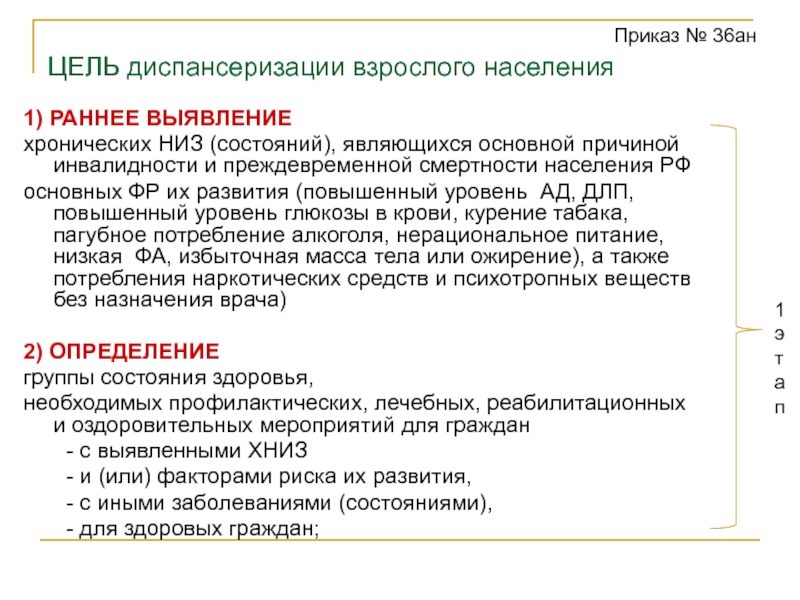 Какие основные цели диспансеризации