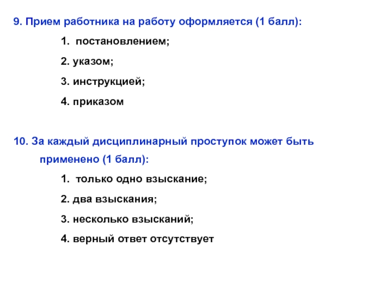 Прием работника на работу. Прием сотрудника на работу пошаговая. Прием на работу оформляется. 1. Приём на работу оформляется.