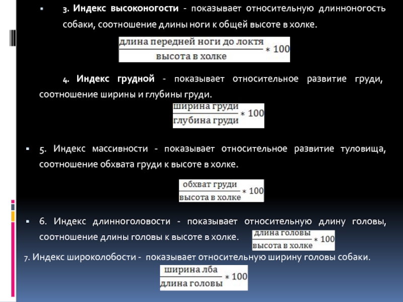 Доклад: Конституція та екстер’єр собаки