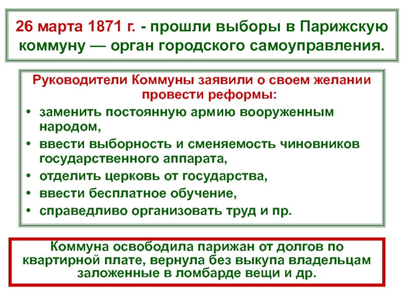 Война изменившая карту европы парижская коммуна презентация 8 класс