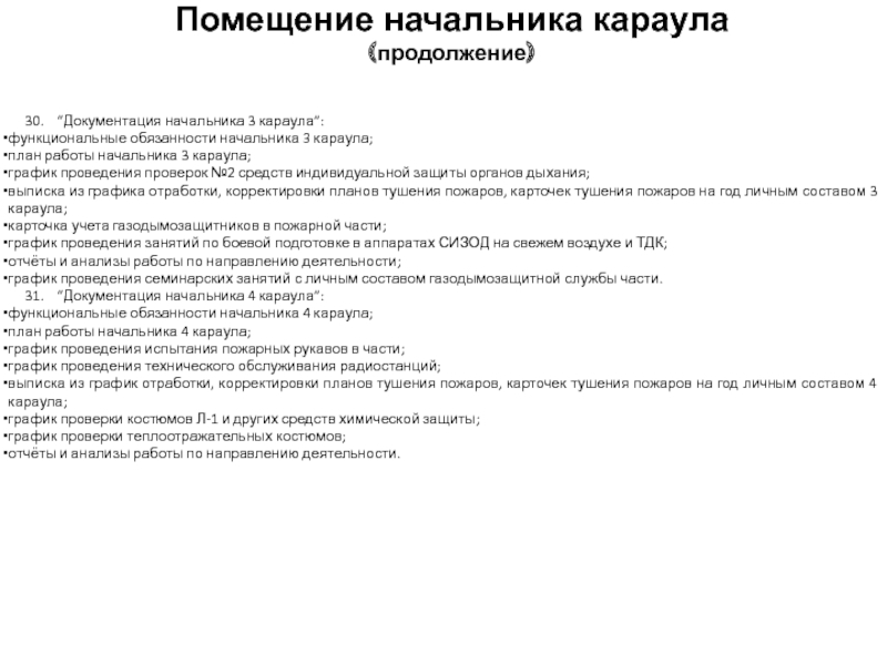 Наряд на службу караула пожарной части образец