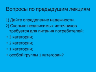 События, характеризующие надежность объектов энергетики
