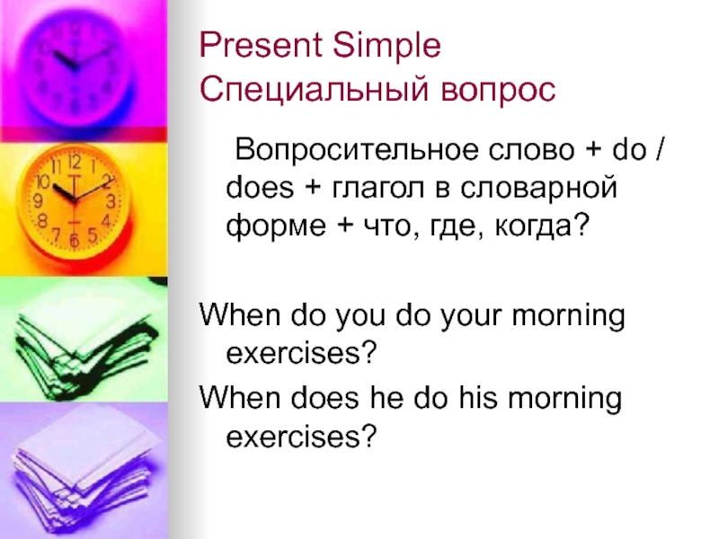 Present simple special questions