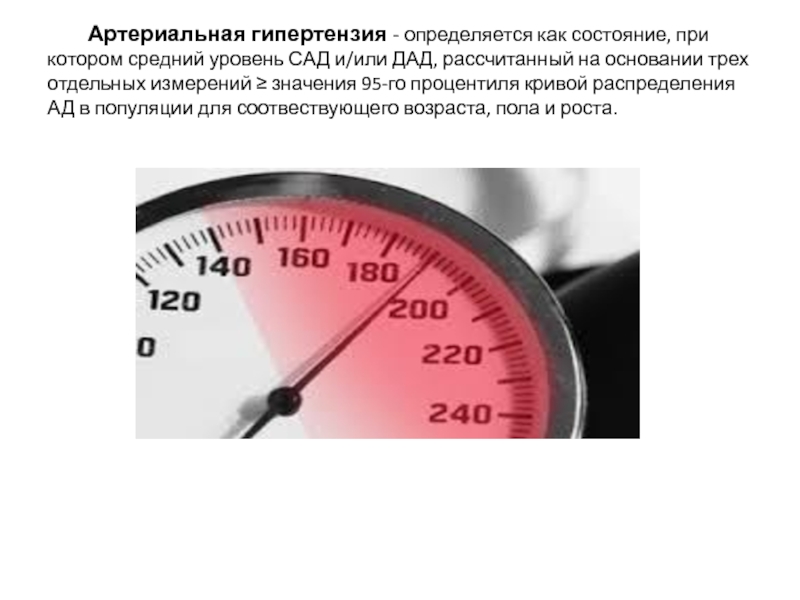 Доклад: Распределение уровней внутриглазного давления в нормальной популяции