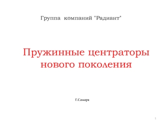 Группа компаний 