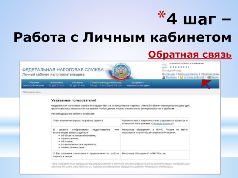 Проверка личного кабинета налогоплательщика. Личный кабинет налогоплательщика. Личный кабинет налогоплательщика для физических. Выйти из личного кабинета налогоплательщика. Скриншоты с кабинета налогоплательщика.