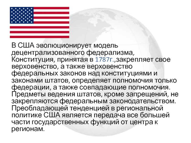 Охарактеризуйте сша