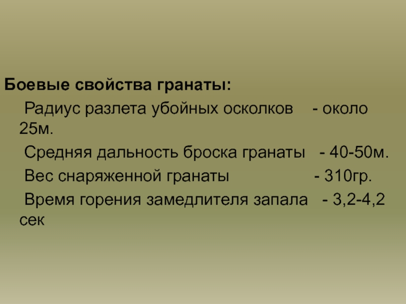 Радиус разлёта осколков 7 букв.