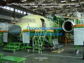 Проектирование приспособлений