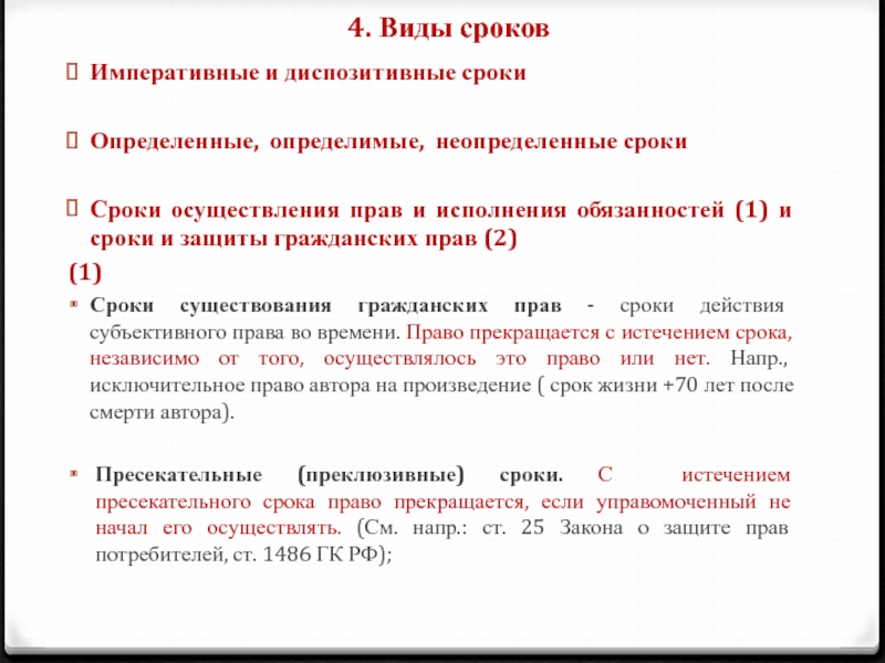 В какой срок осуществляется