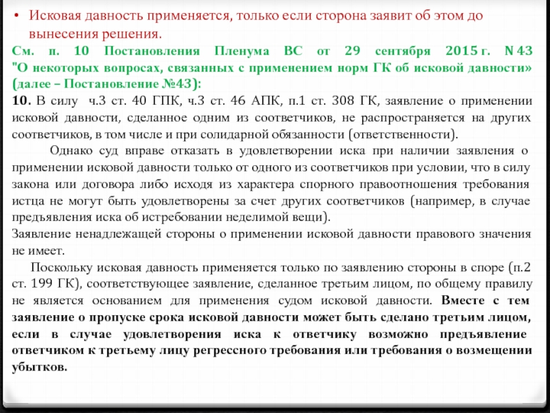 Образец заявление по исковой давности по кредиту