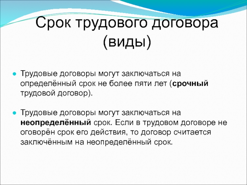 Причины заключения срочного трудового договора