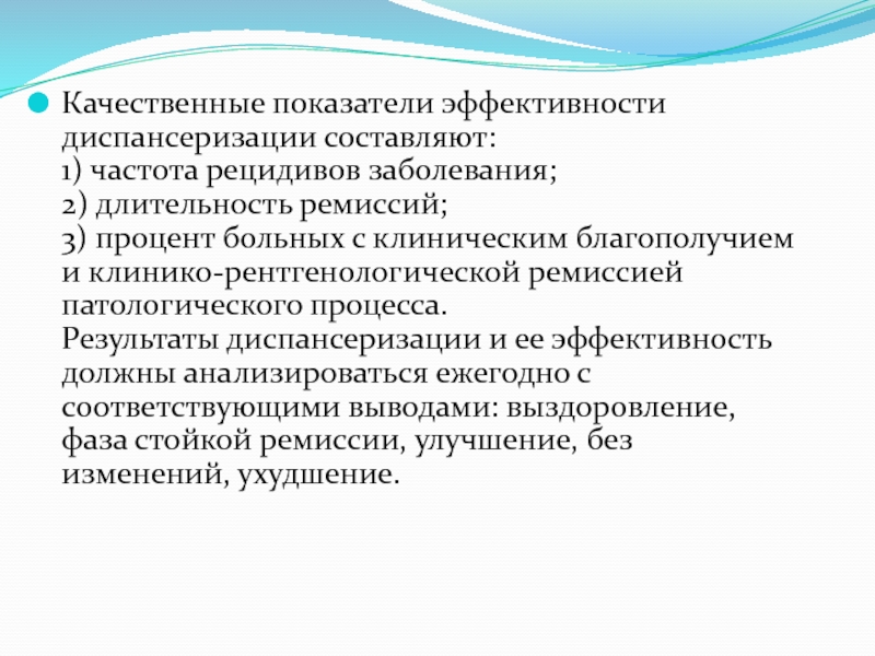 План диспансеризации при стенокардии