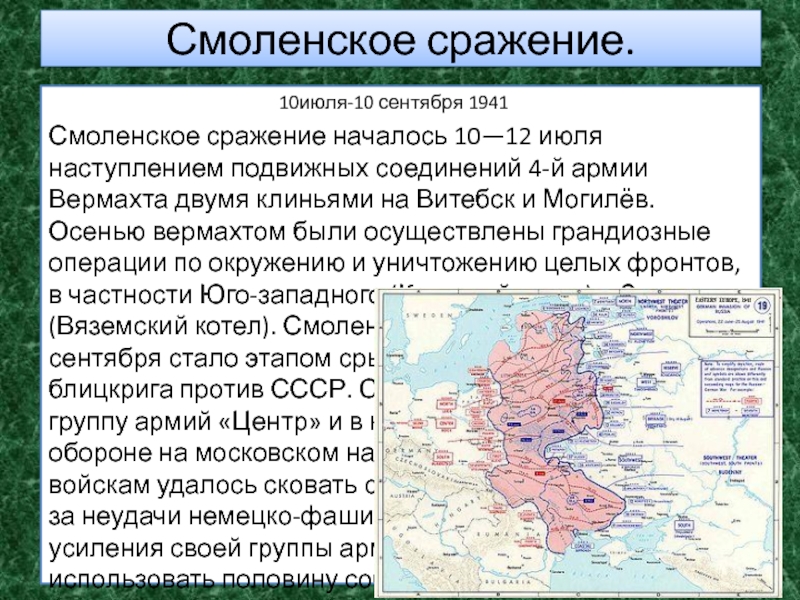 Как назывался германский стратегический план молниеносной войны