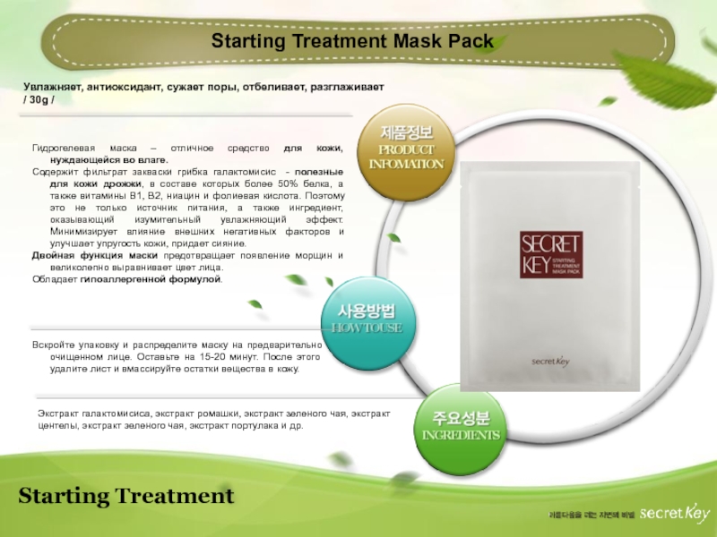 Treatment mask