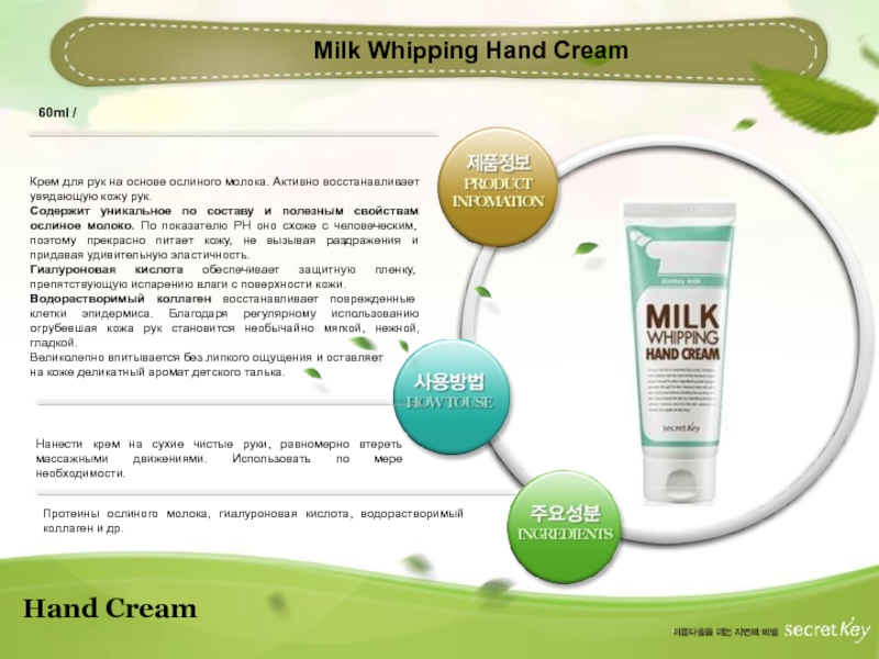 Milk hand Cream. Крем с ослиным молоком. Крем 60 мл по сравнению с рукой. Milk hand Cream с кумысом состав.