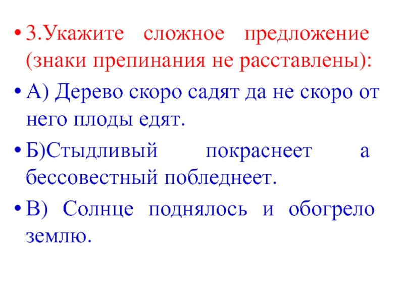 Прочитайте 3 предложения знаки препинания не расставлены