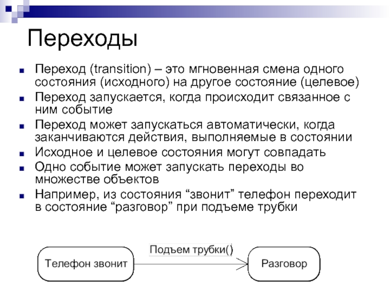 Исходные работы это. Исходное состояние. Переход к целевому состоянию. Транзиция. Целевое состояние это.