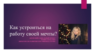 Презентация Ю.Успасских