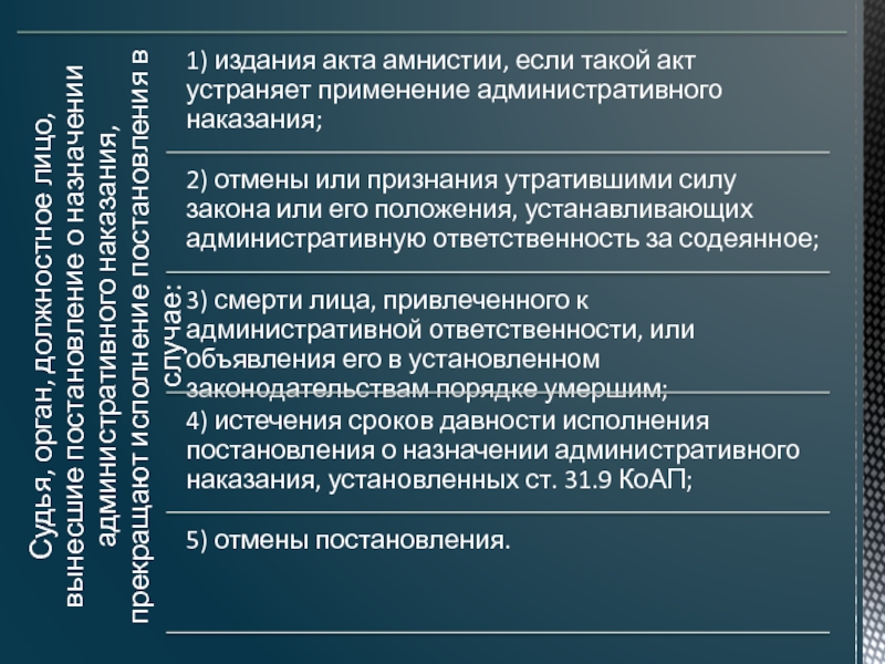 Установите соответствие объявление амнистии