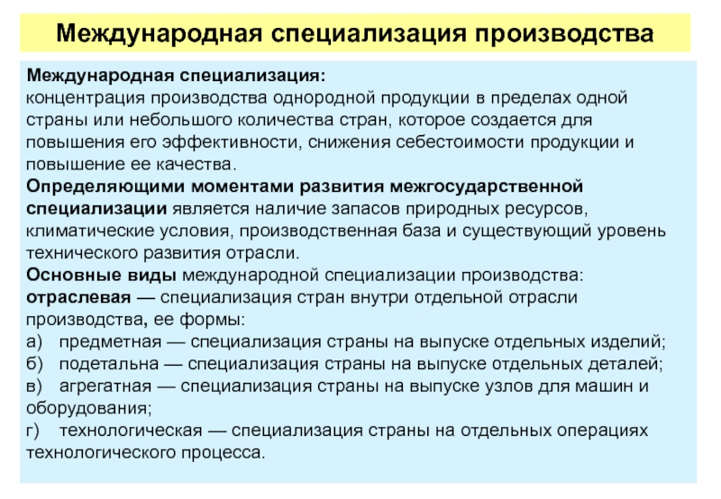 Международная специализация россии презентация