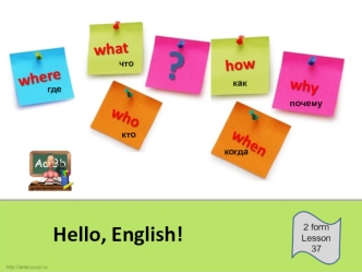 Hello, English! 2 form. Lesson 37