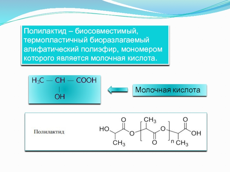 Молочная кислота презентация