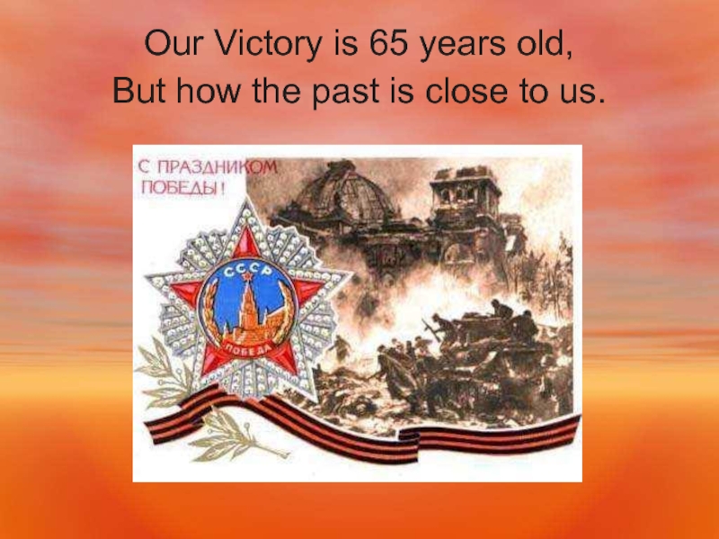 Our Victory is 65 years old,  But how the past is