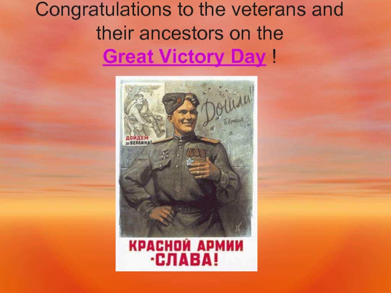 Congratulations to the veterans and their ancestors on the  Great Victory Day !