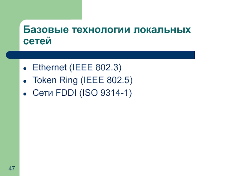 Реферат: Ethernet Ieee 8023 Card