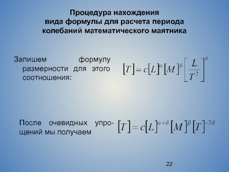 Формула размерности