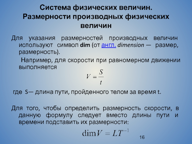 Размерность величины