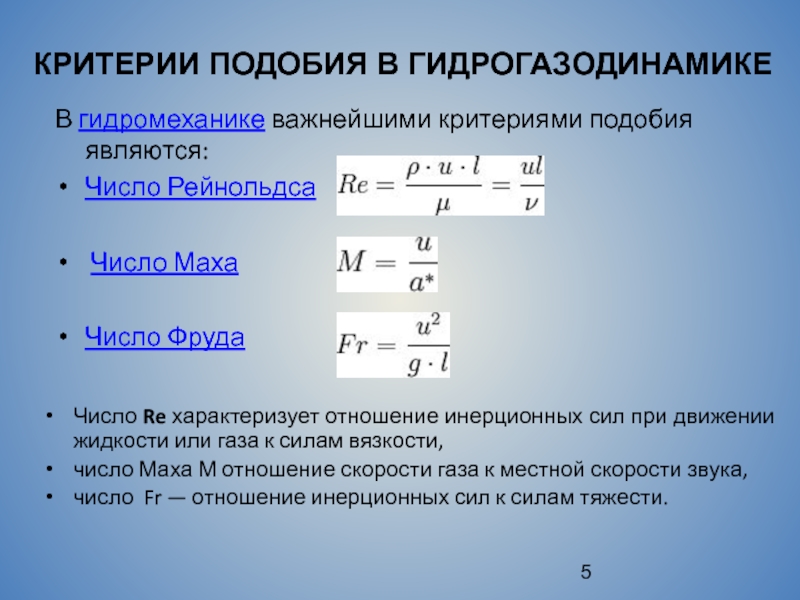 Способы подобия