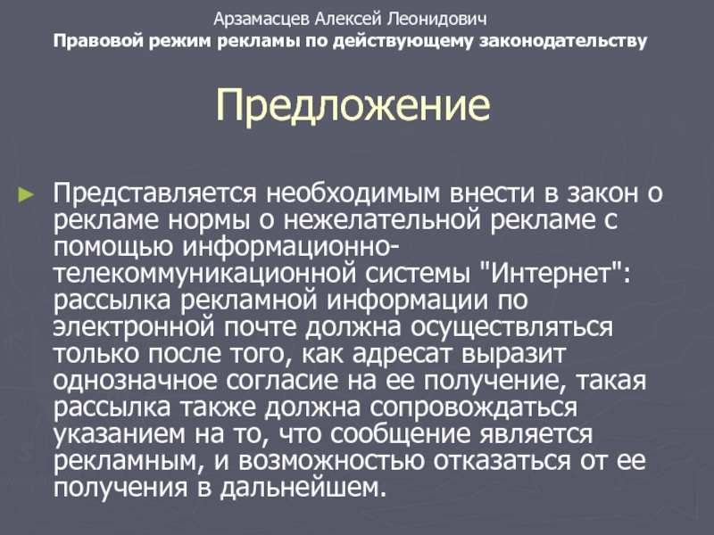 Правовой режим. Правовой режим информации. Нормы рекламы. Режим интернет.