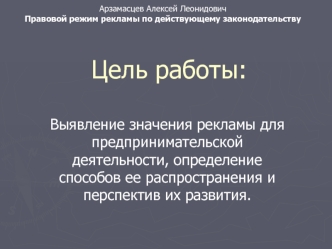 Правовой режим рекламы по действующему законодательству