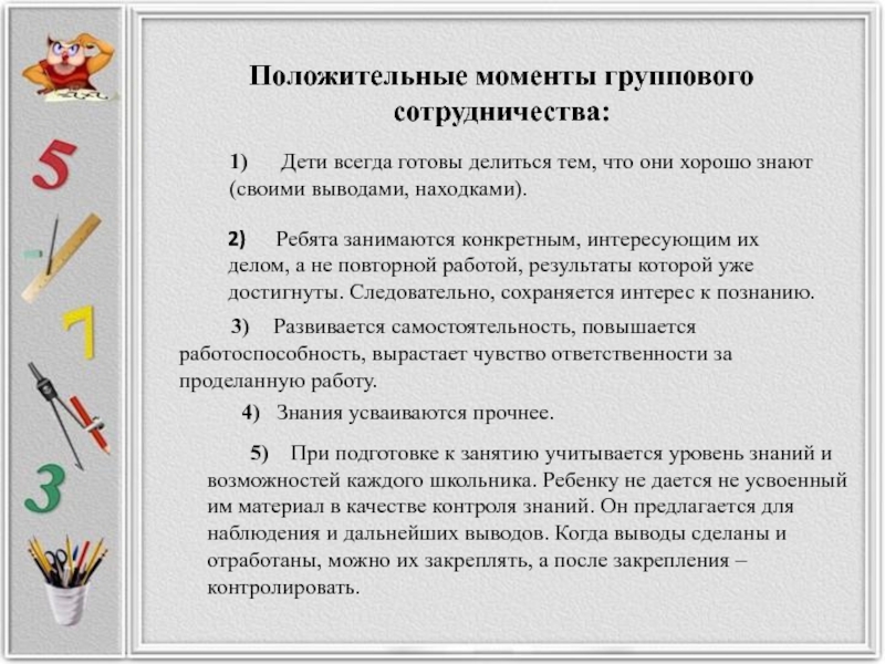 Положительные моменты. Положительные моменты урока.