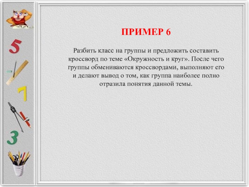 Наиболее полно отражена. Разбить на классы. Класс разбит на группы. Разбивания на классы. Разбить по классам.