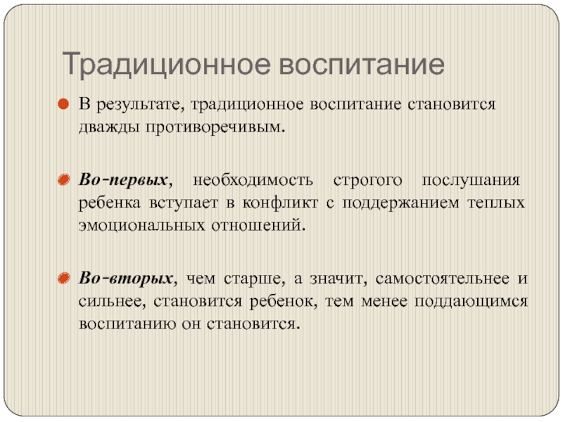 Традиции воспитания 5 класс презентация