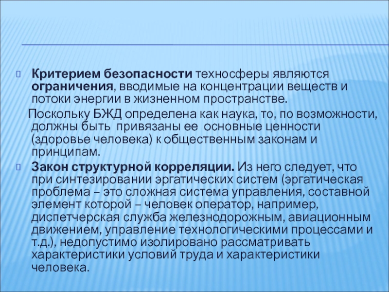 Реферат: Проблема обеспечения безопасности человека при воздействии звуковых и световых эффектов