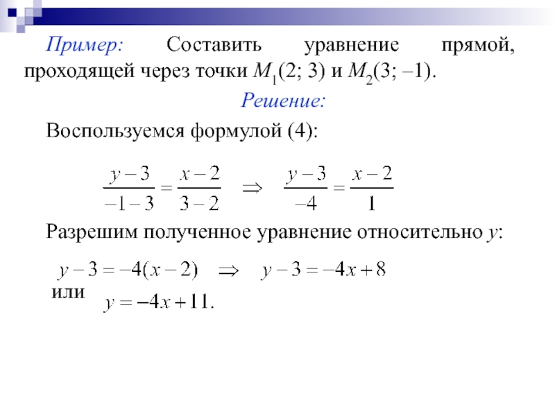 Уравнение прямой через точку параллельно прямой