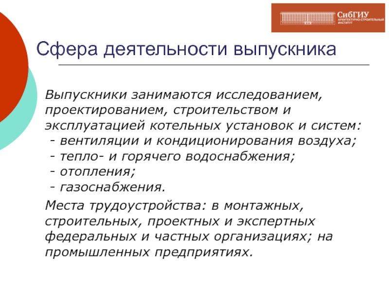 Направления сферы культуры. Сферы деятельности для опроса. Сфера активности. Сфера функционирования. Чудо сфера деятельности.