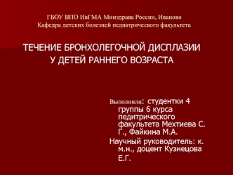 Течение бронхолегочной дисплазии у детей раннего возраста