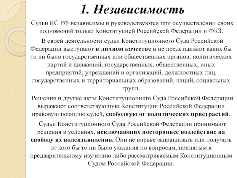 Реферат: Конституционный суд РФ 7